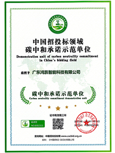 Certificate of Demonstration of Carbon Neutrality Commitment