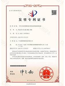 Certificate of Patent of Technology of Rotative Screen
