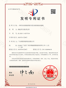 Certificate of Patent of Technology of Separation of Grinding Media